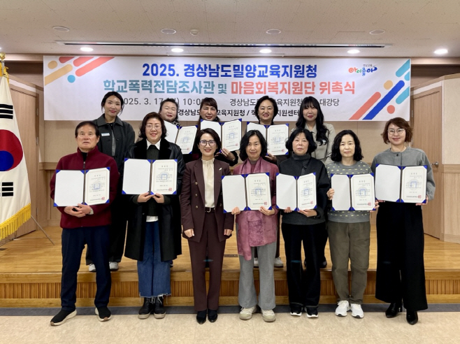 17일 오전 밀양교육지원청 2층 대회의실에서 위촉식을 개최했다.