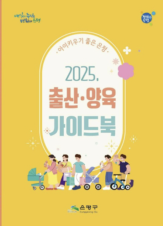 출산양육가이드북