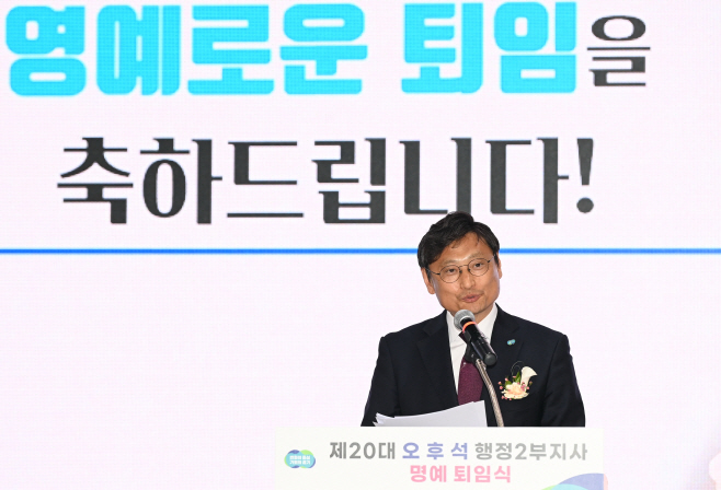 오후석 퇴임식 인사말