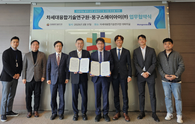 "전문가와 손잡고 AI 생태계 혁신 이룬다"...융기원, 몽구스에이아이와 ... - 뉴스 썸네일 이미지