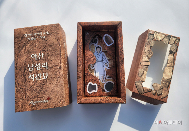 아산 남성리 석관묘 교구