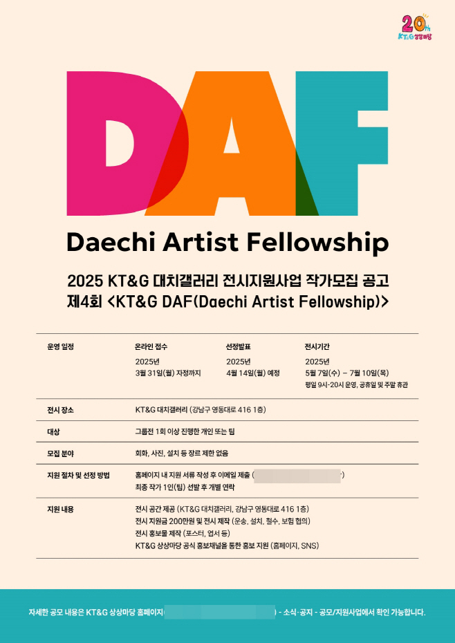 한 KT&G DAF 참가자 공모