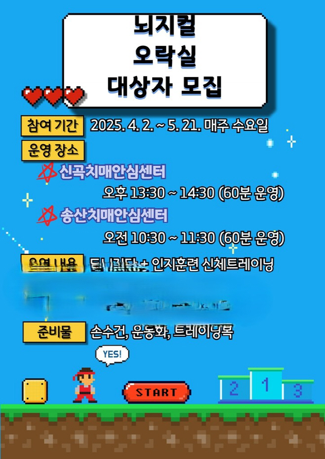 6. 동부보건과(의정부시 치매안심센터, 첨단 치매 예방 프로그램 운영)