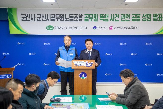 군산시공무원노동조합 공무원 폭행사건 관련 공동 성명발표1