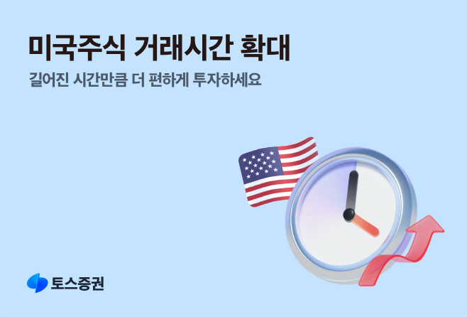 토스증권_미국주식