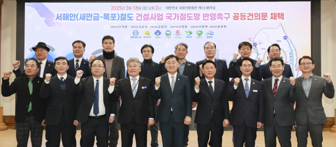 2025-03-18 서해안철도 건설 국회 정책포럼-16