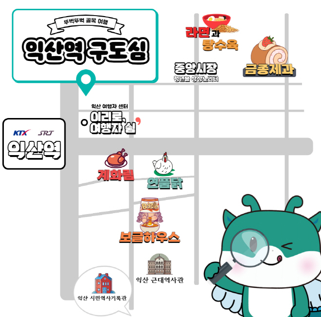 1_익산역 구도심_새로운 바람에 활력이 돈다(약도)