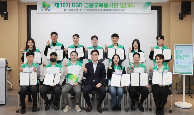 [사진] DGB금융교육봉사단 발대식