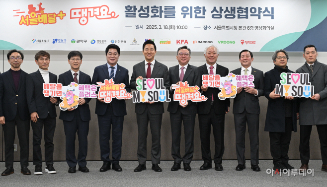 [포토] 오세훈 시장, 서울시 공공배달 활성화 위한 상생협약