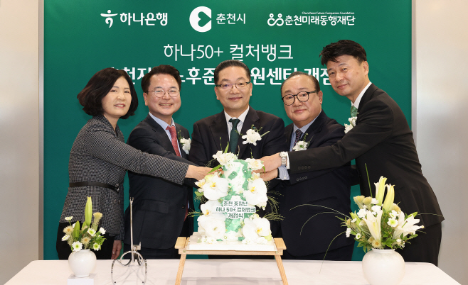 하나은행 춘천 컬처뱅크