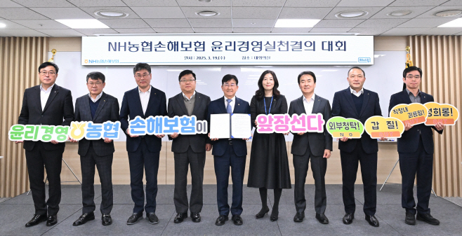 사진1_NH농협손해보험, 25년 ‘윤리경영 실천 결의대회’ 개최(250319)