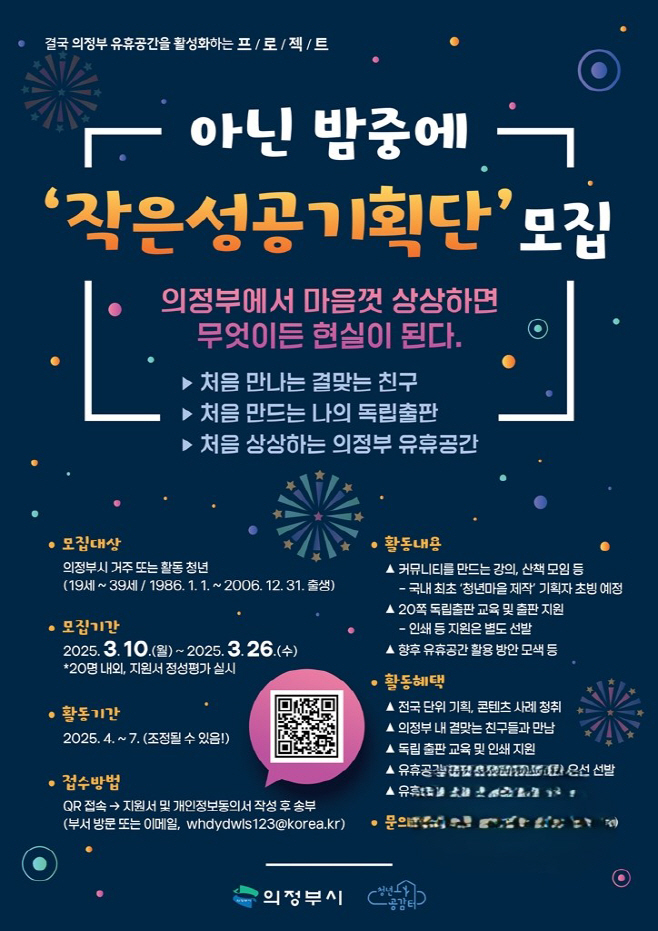 작은성공기획단 단원 모집