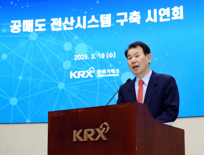 2025.03.19-[공매도 전산시스템 구축 시연회] 개최-1
