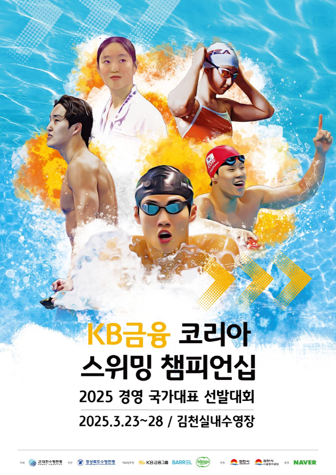 코리아스위밍챔피언십