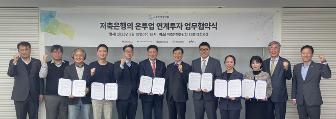 [저축은행중앙회_보도자료 사진]