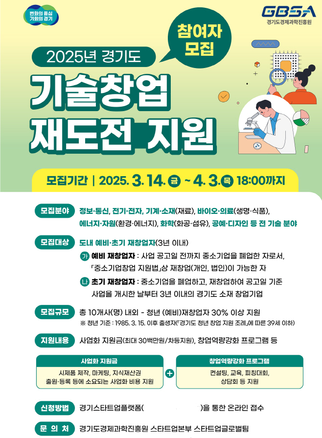 기술창업 재도전 지원