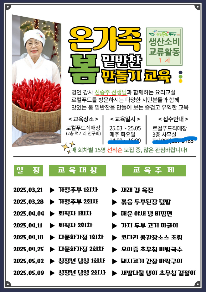 생산소비교류활동사업 포스터