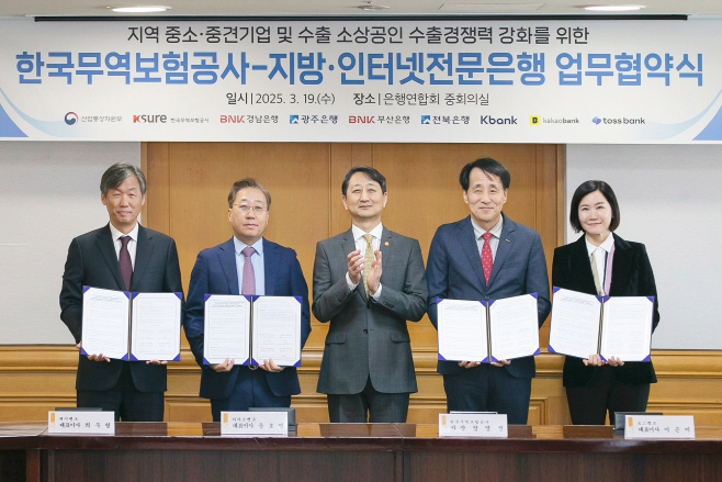 [사진] 무역보험공사-토스뱅크 MOU2