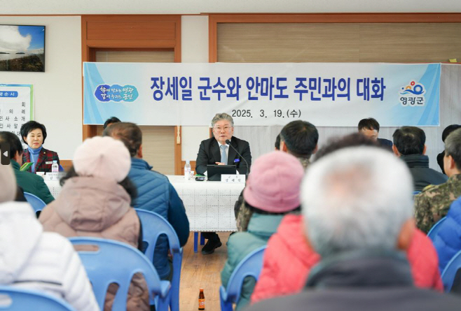 군민과의 대화