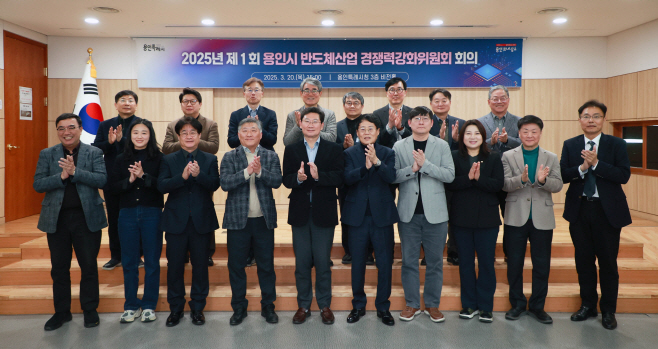 용인시 반도체 경쟁력강화위원회