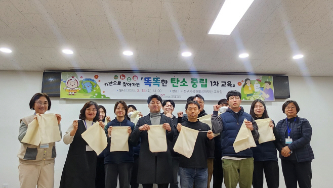 의정부시자원봉사센터(2025년 기관으로 찾아가는 「똑똑한 탄소중립 1차 교육」 실시)