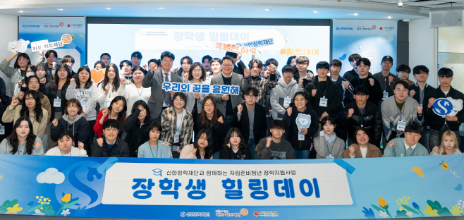 ‘2025년 자립준비청년 장학지원사업 힐링데이