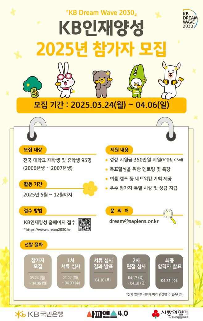 (보도사진) KB국민은행, 청년 역량강화 지원 프로그램 `KB인재양성` 참가자 모집