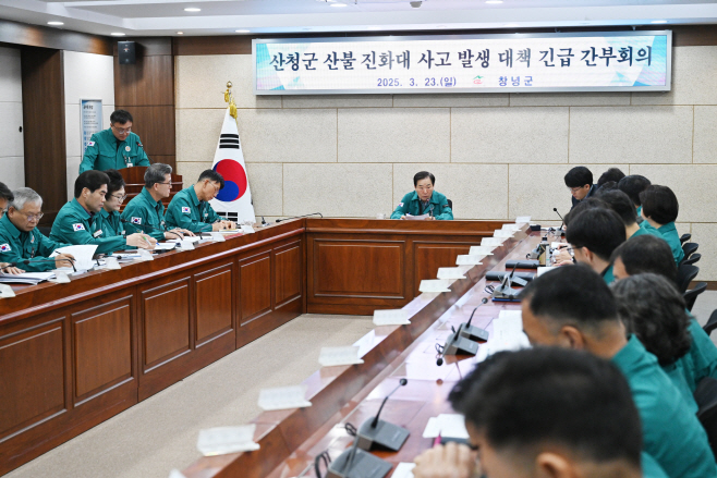 산청군산불진화대사고발생대책긴급간부회의(20250323)6
