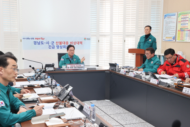 산불대응비상대책도-시군긴급영상회의(1)