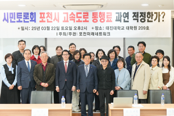 250322_포천미래네트워크 시민토론회 (3) (1)