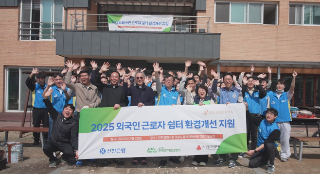외국인 근로자 쉼터 환경개선 임직원 봉사활동 실시