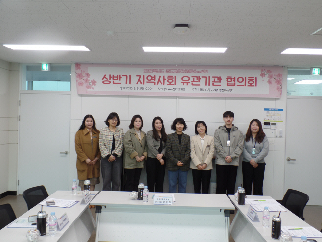 Wee센터 지역사회 유관기관 협의회 실시