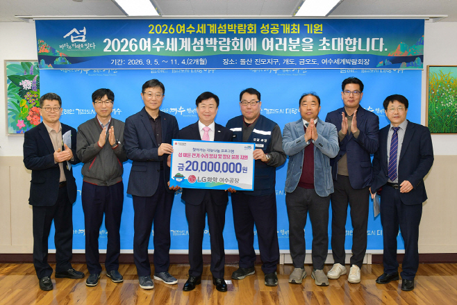 LG화학 여수공장, ‘찾아가는 재능나눔 프로그램’