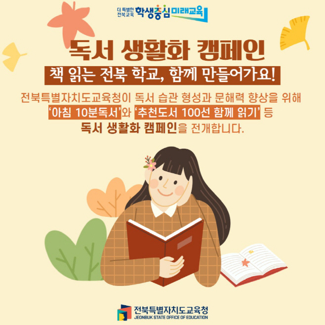 독서_생활화_캠페인_2