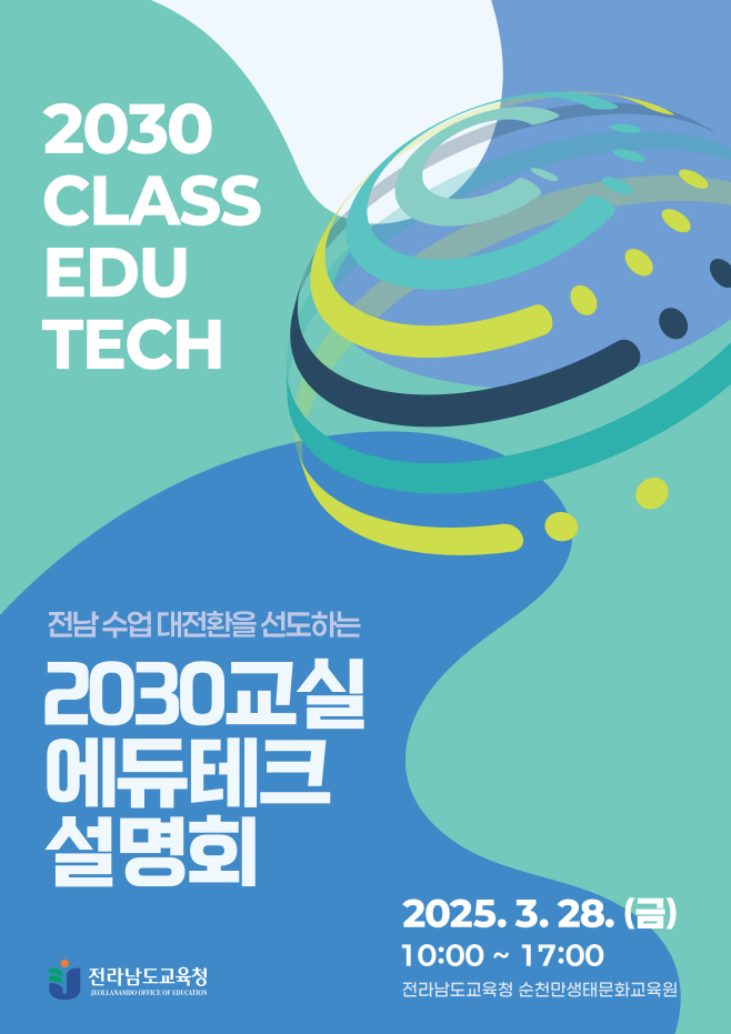 전남교육청