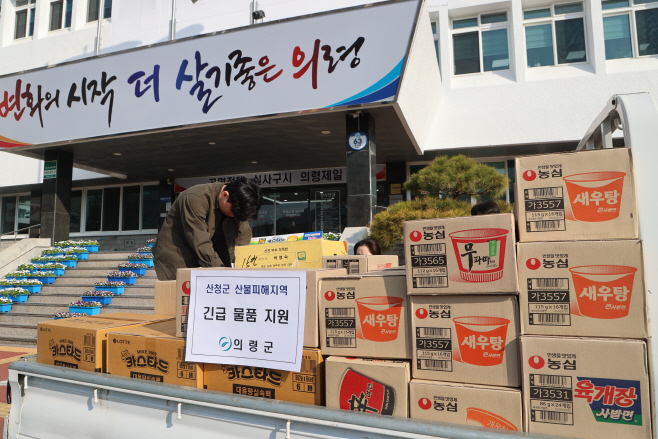 #2. 250325 보도사진1(의령군, 산불 피해 산청군에 구호물품지원)