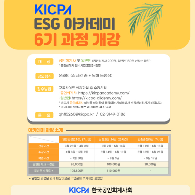 붙임1. ESG 아카데미 6기 포스터