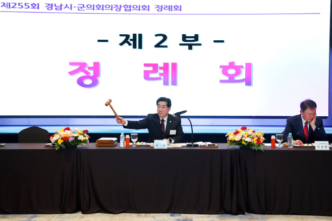 2. 20250324 제255회 경남시군의회의장협의회 정례회-5