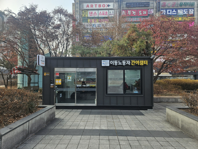 성남간이쉼터