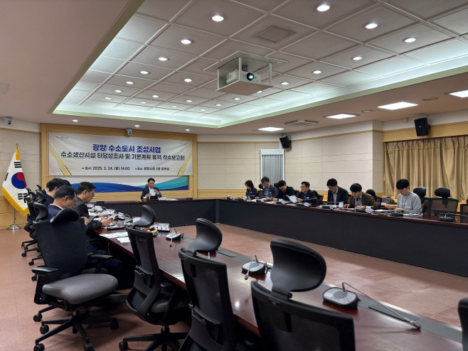 수소생산시설 타당성조사 및 기본계획 용역 착수 보고회 개최