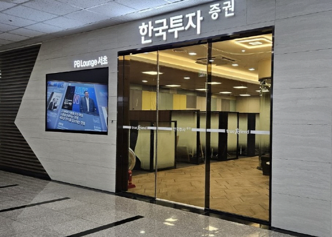 [사진] 한국투자증권 PB Lounge 서초 전경 (1)