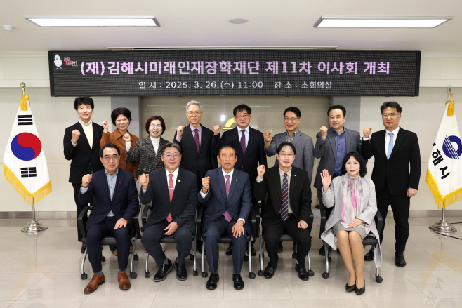 김해 장학재단