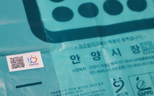 안양 쓰레기봉투