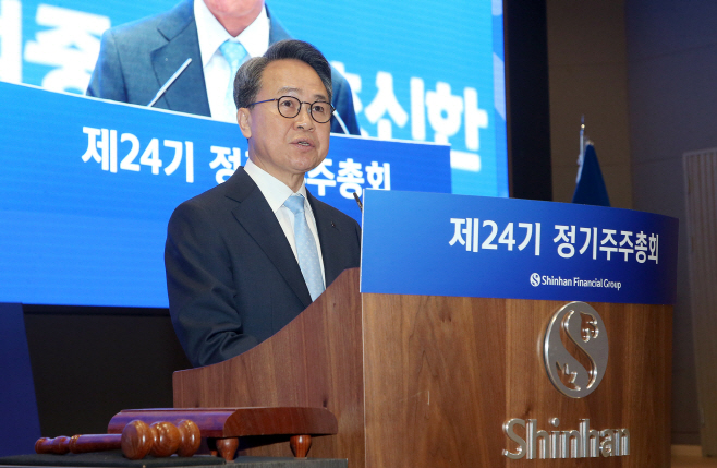 [사진1] 신한금융지주회사, 제24기 정기 주주총회 및 임시 이사회 개최(25.03.26)