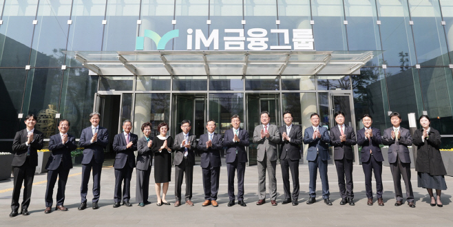 [사진] iM금융그룹 본점 간판 제막식