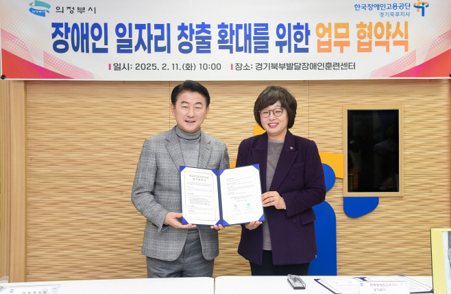 1.장애인복지과(의정부시, 2025년 장애인 정책 종합계획 본격 추진…장애인 정책 대전환)6-25년 2월 의정부시-한국장애인고용공단 경기북부지사 협약식