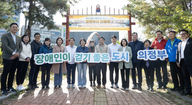 1.장애인복지과(의정부시, 2025년 장애인 정책 종합계획 본격 추진…장애인 정책 대전환)5-24년 10월 의정부시 어울림 걷기대회