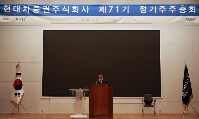 (250327)현대차증권, 제71기 정기주주총회 개최...증권업계 게임체인저 도약 나서!
