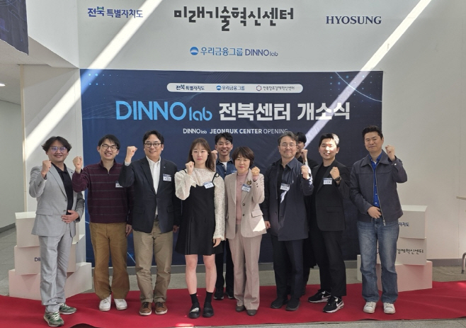 우리금융 디노랩 전북