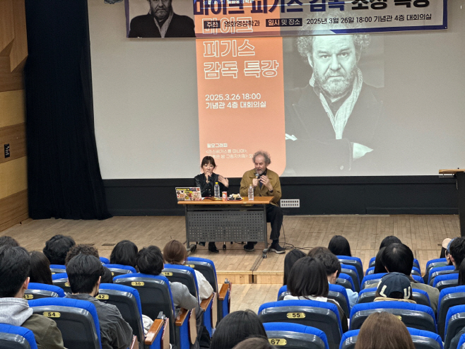 성결대 마이크 피기스 감독 초청 특강1